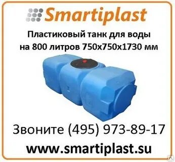 800 литров это сколько
