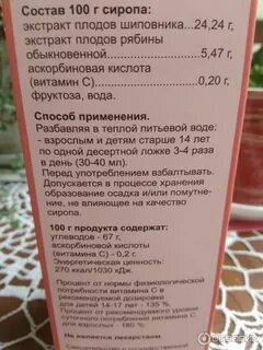 Сироп шиповника инструкция
