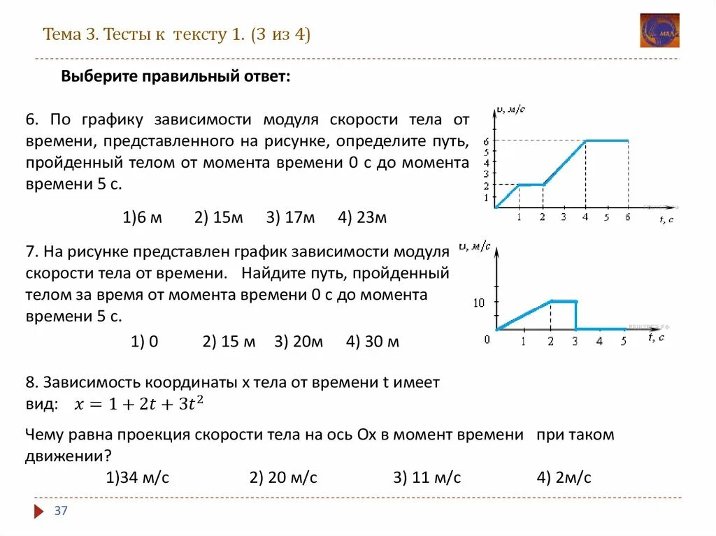 Зависимость координаты грузовика от времени имеет вид. График зависимости модуля импульса от времени. Модуль скорости тела. Модуль скорости от времени. График зависимости модуля импульса тела от скорости.