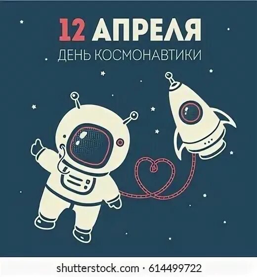 День космонавтики логотип. День космонавтики вектор. 12 Апреля день космонавтики вектор. Эмблема ко Дню космонавтики.