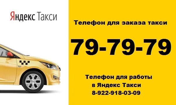 Такси в ангарске номера телефонов