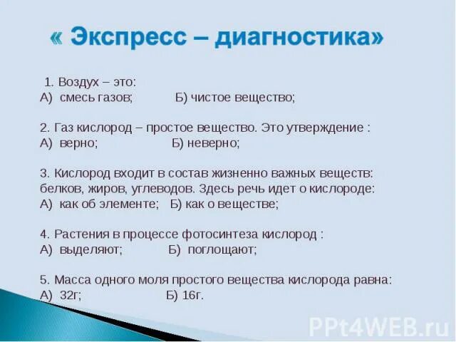 Нормальная концентрация кислорода в воздухе. 1 кислород легче воздуха. Кислород и озон аллотропные видоизменения кислорода. Состав воздуха. Утверждения о кислороде.