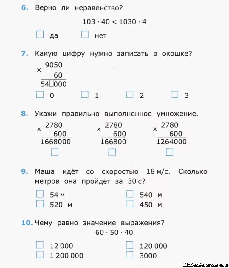 Тест 4 класс. Тесты по математике, 4 класс, тесты по математике - 4 класс.. Тест 1 по математике 4 класс. Тест по математике 4 класс с ответами. Тесты математика 4 класс школа России.