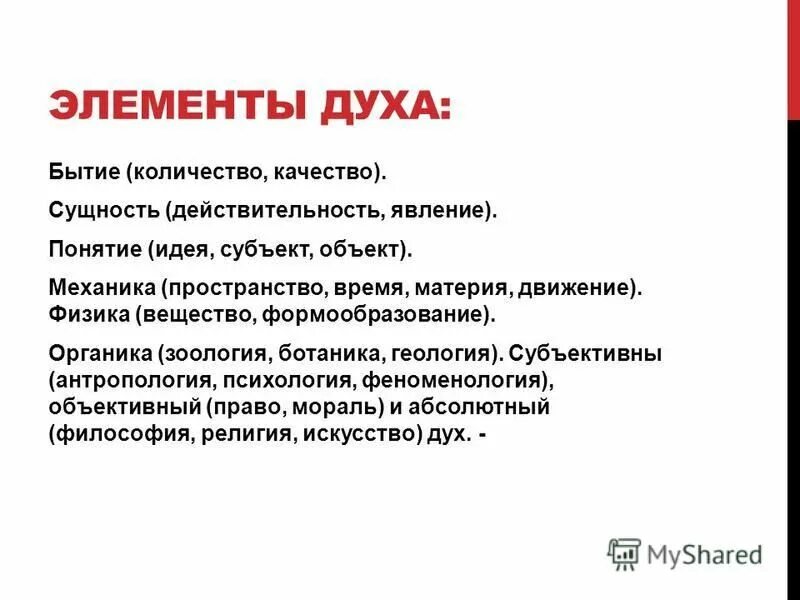 бытие это в философии. бытие числа. принципы изучения бытия. бытие числа. бытие числа.