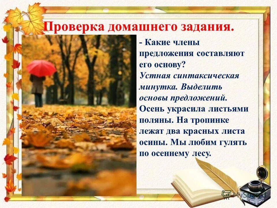 Составить осенние предложения. Предложение про осень 2 класс. Составить осенние предложения. Составить осенние предложения. Составить осенние предложения.