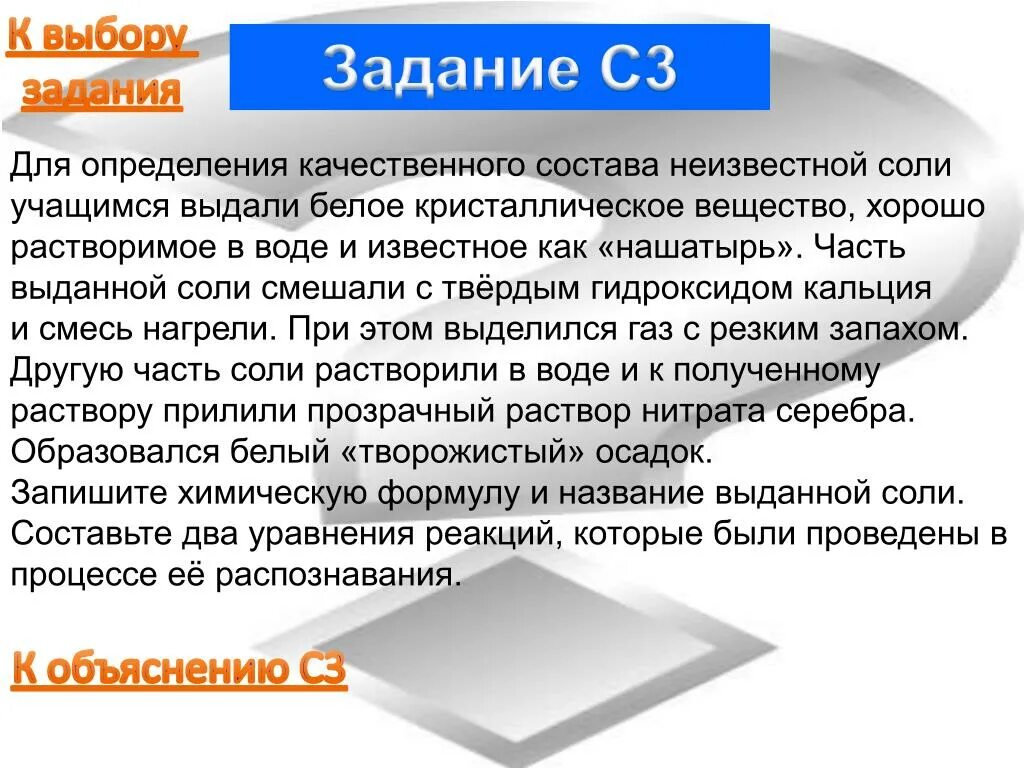 Гидрид кальция растворили в воде выделившийся. Определение состава неизвестной соли, растворимой в воде.. Смесь кальция с фосфором сильно нагрели. Качественный состав. Состав белой и черной соли.