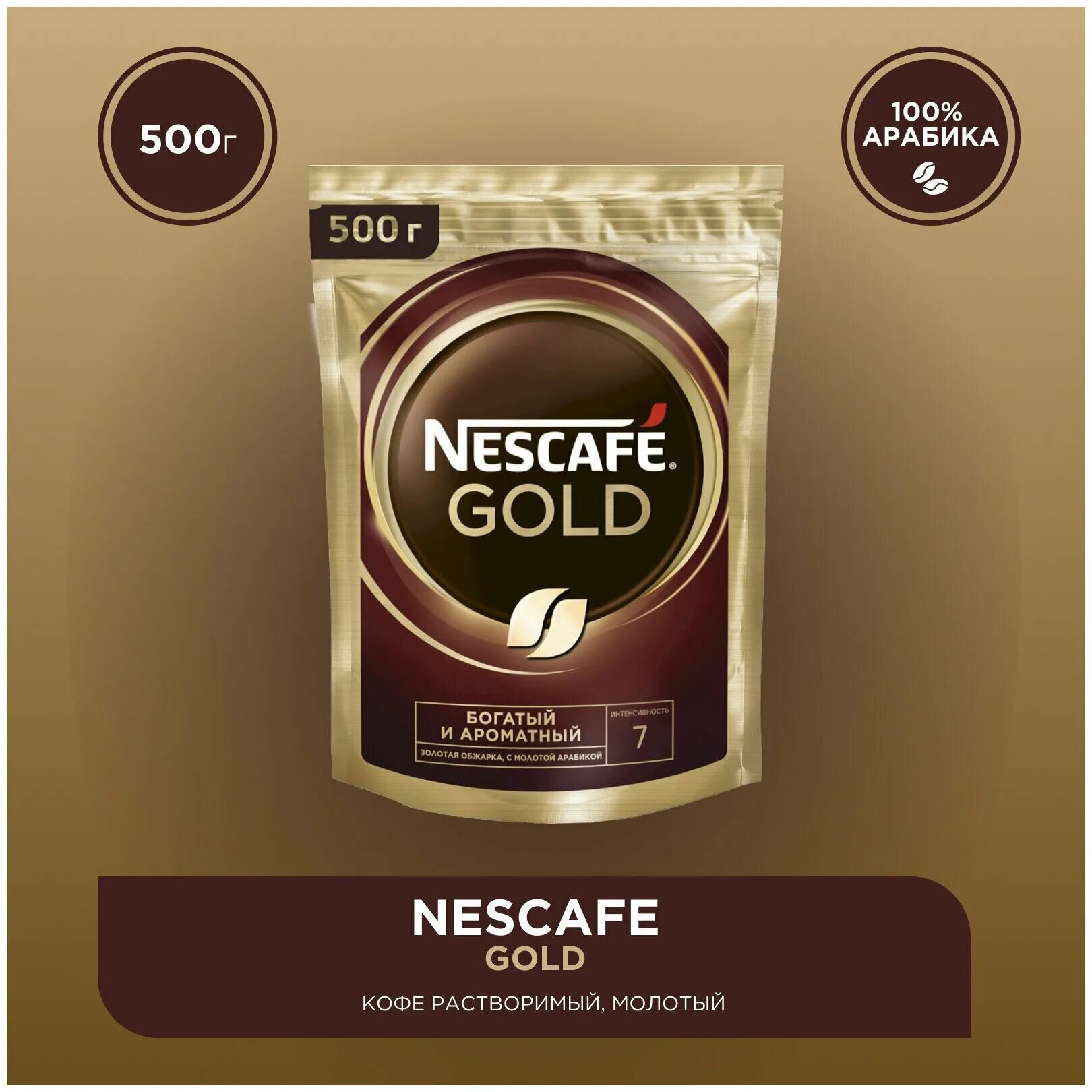 Nescafe gold пакет. Nescafe Gold 750 гр. Нескафе Голд 500 гр. Нескафе Голд 900 гр. Нескафе Голд 320 гр.