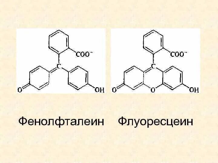 Фенолфталеин реагент. Формула фенолфталеина в химии. Фенолфталеин структурная формула. Индикатор флуоресцеин формула. Спиртовой раствор фенолфталеина формула.