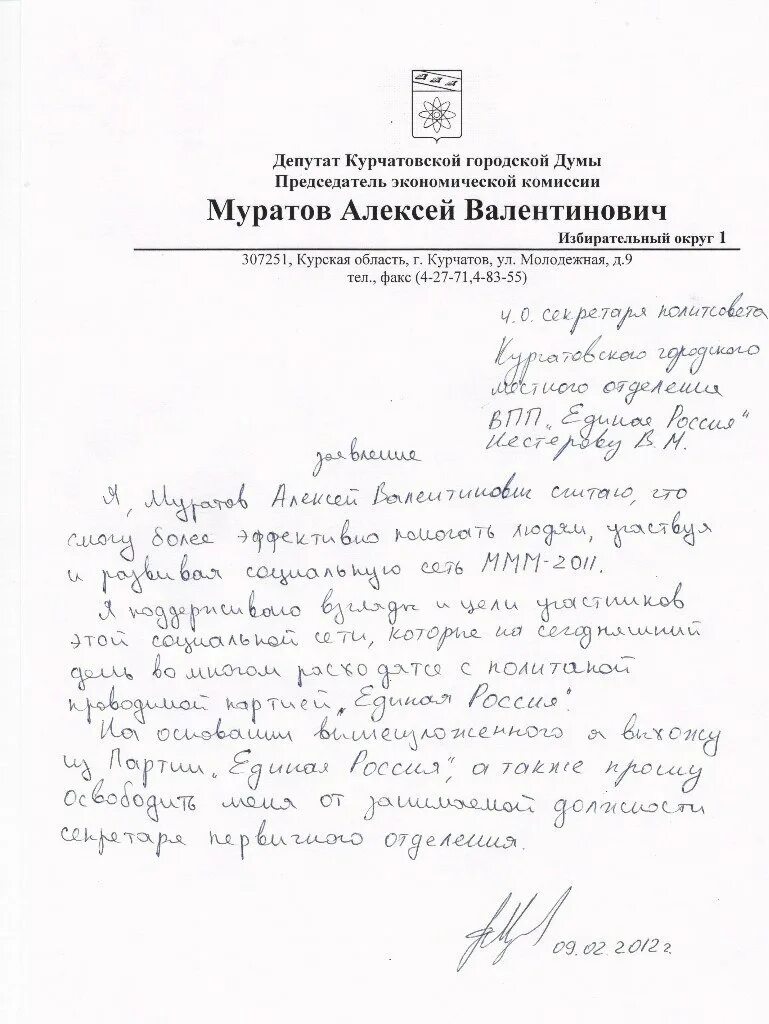 Вышли из партии единая россия. Заявление на выход из благосостояния. Заявление о выходе из партии. Заявление о выходе из партии Единая Россия. Заявление выйти из партии Единая Россия.