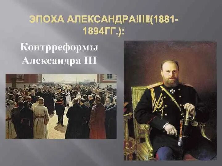 1890 при александре 3