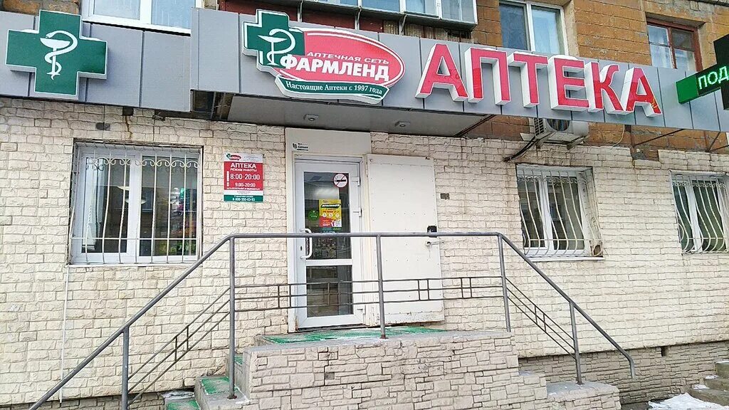 Аптека Фармленд в Нижнем Тагиле. Аптека, газетная ул., 85, Нижний Тагил. Улица газетная Нижний Тагил. Аптека апрель Нижний Тагил. Интернет аптека нижний тагил