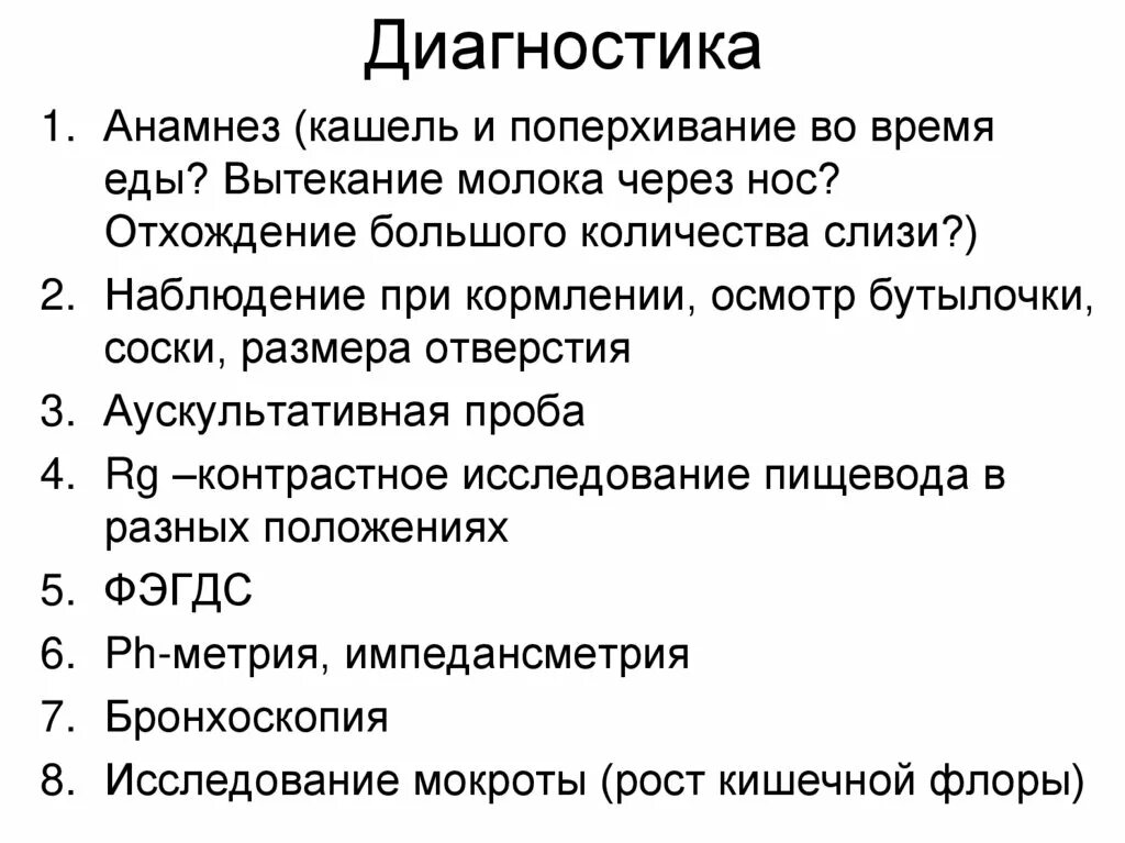 Поперхивание при глотании причины. Поперхивание пищей причины. Поперхивание во время еды. Поперхивание при еде неврология.