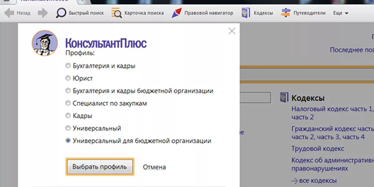 Сменить профиль на стартовой странице можно ответ. Сменить профиль. Как назначить стартовую страницу. Консультант плюс страница. Стартовая страница консультант плюс.