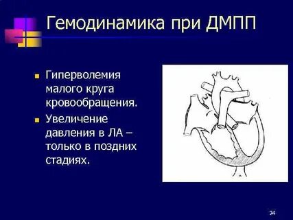 Врожденные пороки гемодинамика