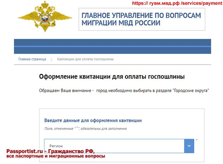 ГУВМ МВД РФ. Сервис ГУВМ МВД. Главное управление по вопросам миграции МВД РФ. Сервисы ГУВМ.МВД.РФ.