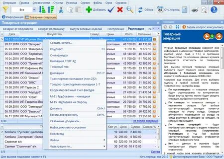 Программа учета для маркетплейсов