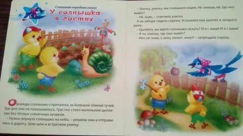 Есть у солнышка дружок