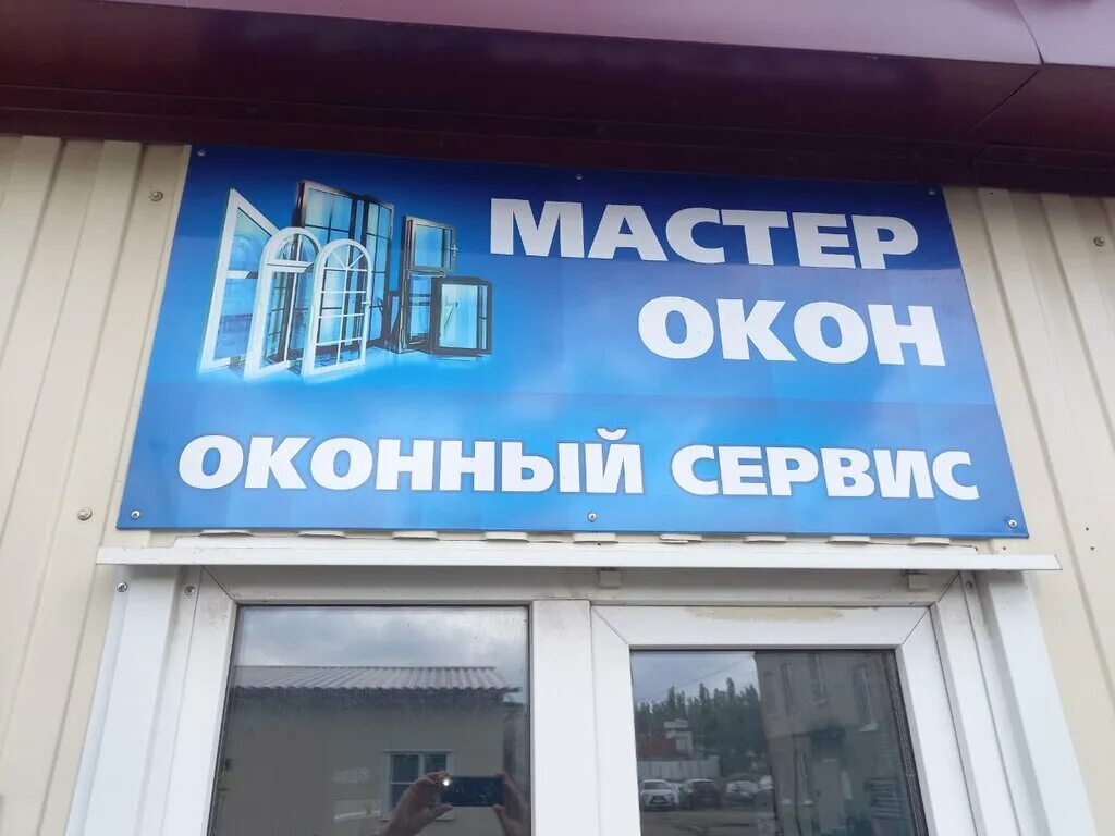 Мастер окон. Окна Калуга. Московские окна Калуга. Московская 310 Калуга.