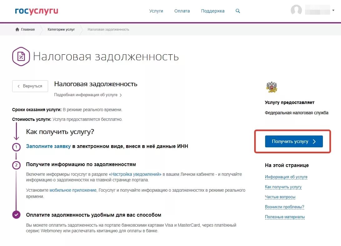 Налоги через сайт госуслуг. Оплатить через госуслуги. Госуслуги налоги. Госуслуги платежи. Госуслуги оплата задолженности.