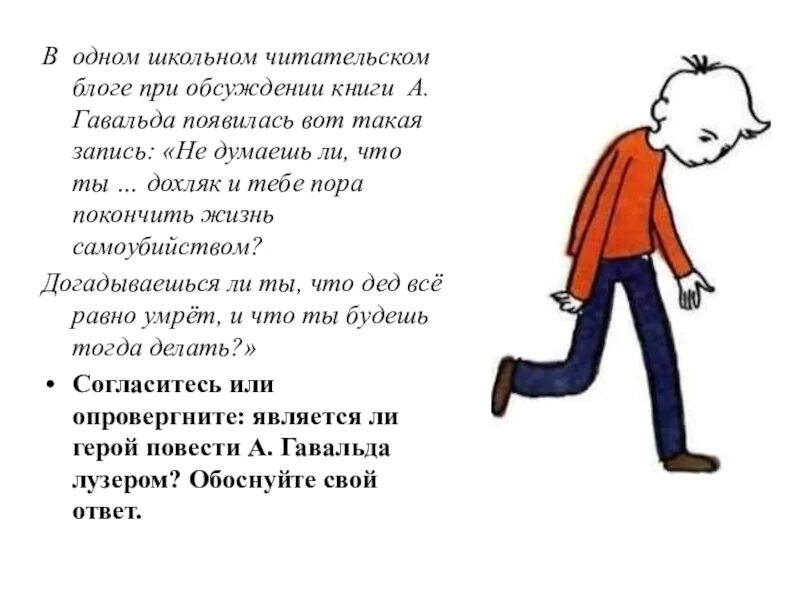 35 кило надежды содержание. А гавальда 35 кило надежды книга. 35 кило надежды краткое содержание.