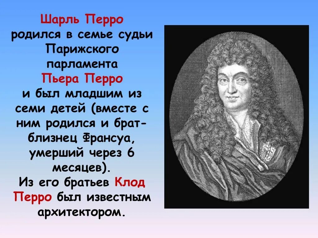 имя шарля перро