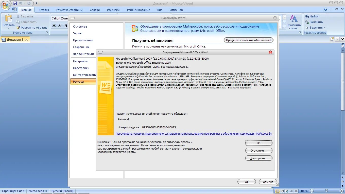 Microsoft office 2007 для windows 10. Microsoft Office 2007. Майкрософт офис 2007. Microsoft Office Standard 2007. Microsoft Office 2007 sp3.