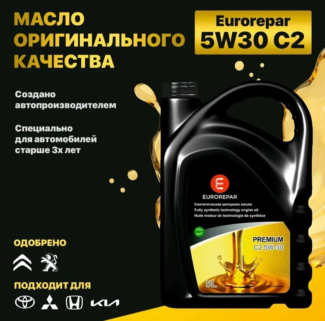 Еврорепар масло 5w30. Eurorepar c1 5w30. 1635764580 Eurorepar масло моторное синтетическое 5л - Premium c2 5w30 ACEA c2, API SN, PSA b71 2290. 1679587280 Eurorepar Eurorepar Premium масло моторное синт. 5w-30 SN/CF a5/b5 (5л). Масло Eurorepar.