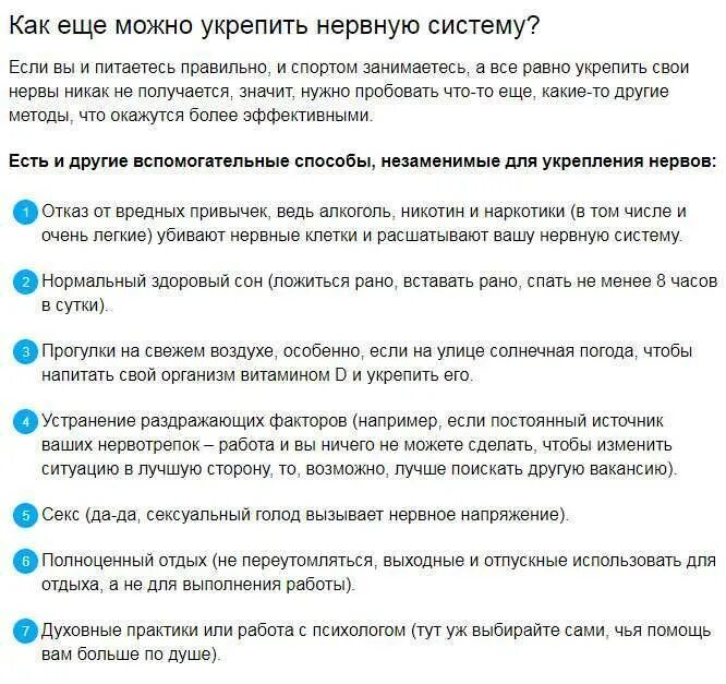 Что укрепляет нервную систему. Способы укрепления нервной системы. Как укрепить нервную систему. Как восстановить нервную систему и ПСИХИКУ. Сколько восстанавливается нервная