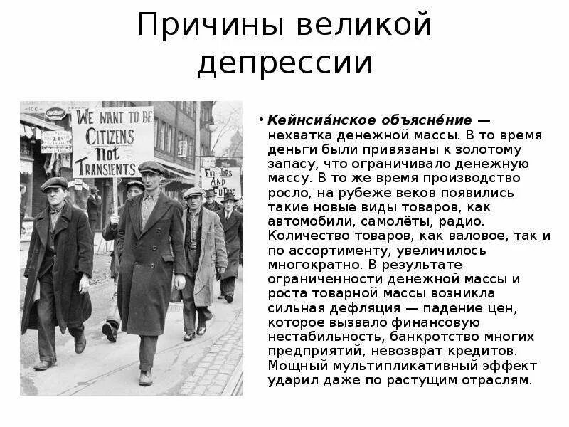 События великой депрессии. Последствия Великой депрессии 1929-1933. Великая депрессия 1929-1933 в США ее причины. Кейнс Великая депрессия. Причины Великой депрессии 1929-1933 в США.