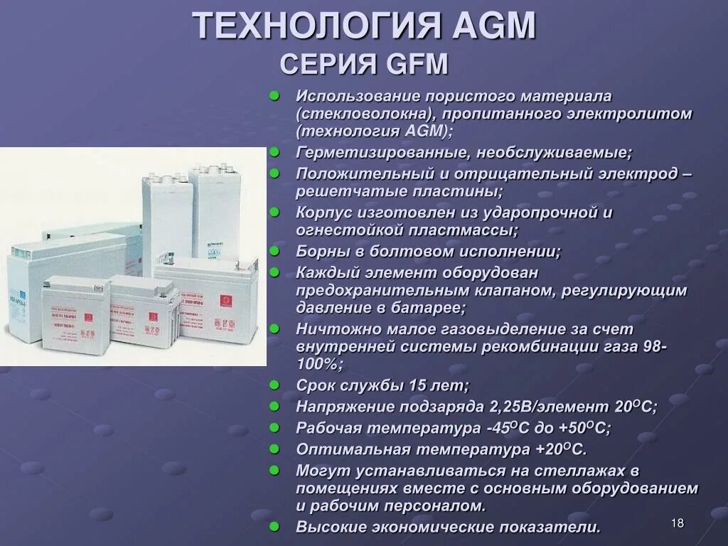 AGM (технология). Технология АГМ. AGM технология производство. Система AGM.