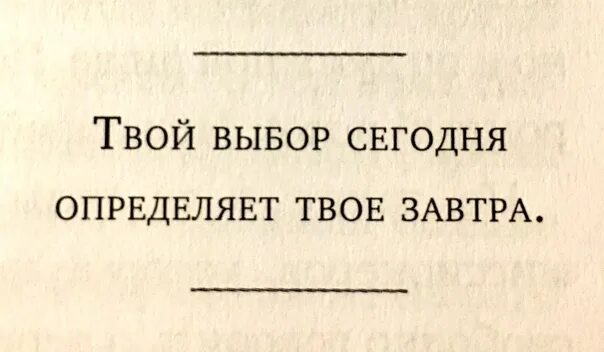 Сегодня также как вчера