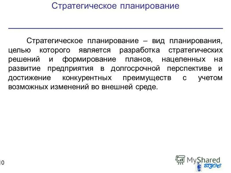 Результатом текущего планирования является. Что является результатом процесса планирования. Перспективный финансовый план. Планирования затрат организации. Текущее планирование в менеджменте.