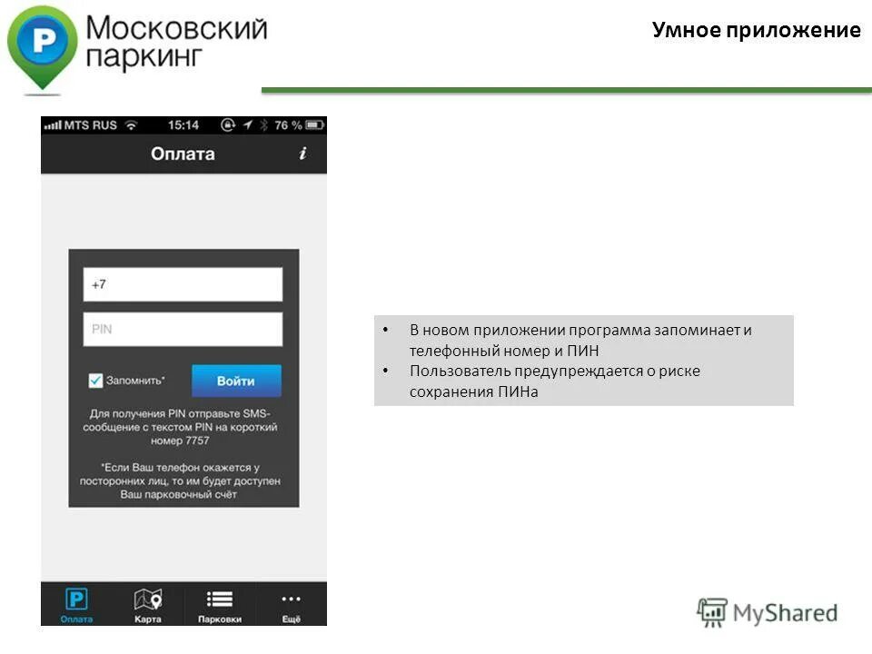 Отправь приложение умный. Отправь приложение умный