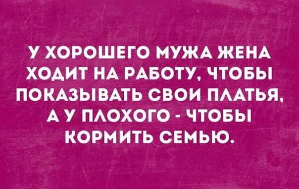 Плохой муж. Картинки про плохого мужа. Хороший муж плохой муж. Худший муж.