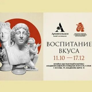 Воспитание вкуса