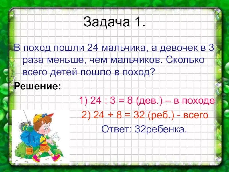 Презентация задача 3 класс. Задачи для 3 класса. решение задач 3 класс. задачи по математике 3 класс. маленькие задачи.
