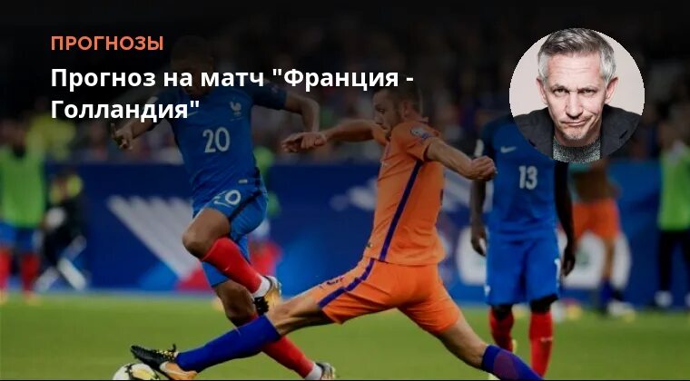 Высший дивизион нидерландов по футболу фото. Франция и нидерланды санкции. Сборная голландии. Нидерланды франция. Мбаппе когда забил.