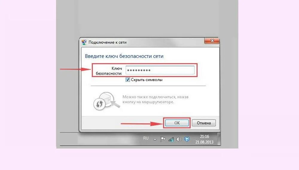 Что такое ключ безопасности сети на ноутбуке. Ключ безопасности сети. Ключ безопасности вай фай. Ключ безопасности сети ключ. Ключ безопасности на модеме.