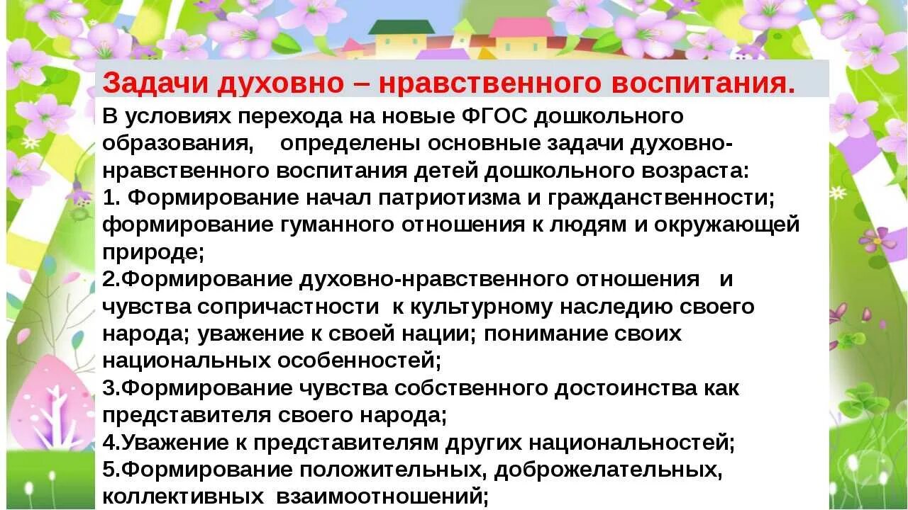 Задачи духовно-нравственного воспитания дошкольников. Нравственное воспитание дошкольников. Консультации по духовно нравственному воспитанию в ДОУ. Нравственное воспитание детей старшего дошкольного возраста.