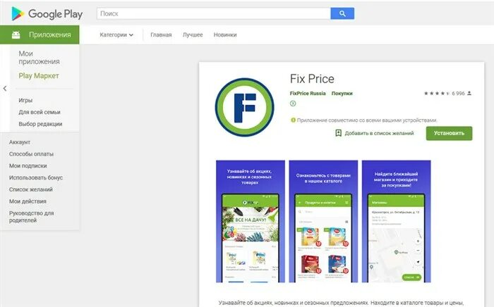 Приложение фикс. Fix Price мобильное приложение. Приложение Fix Price регистрация. Карта фикс прайс штрих код. Карта Fix Price штрихкод.