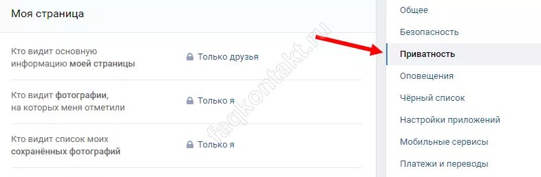 Как открыть закрытый профиль в вк. Закрыть страницу ВКОНТАКТЕ. Как закрыть профиль в контакте. Как закрыть страничку в контакте. Сделать страницу ВК закрытой.