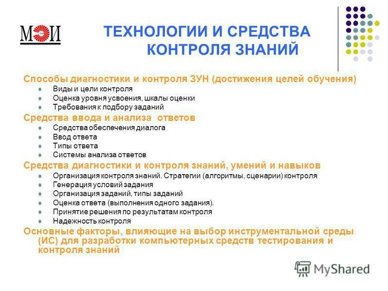 Структура урока контроля и коррекции знаний, умений. Карты контроля знаний. Программа для создания тестов. Форма карточки контроля. Нормы контрольных работ по химии.