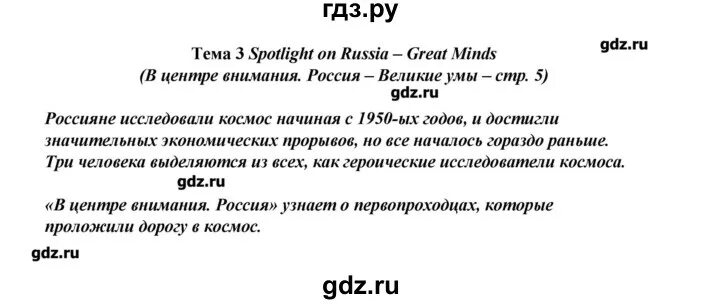 Spotlight on Russia с. 10 5 класс. Spotlight on russia 8 класс стр 8