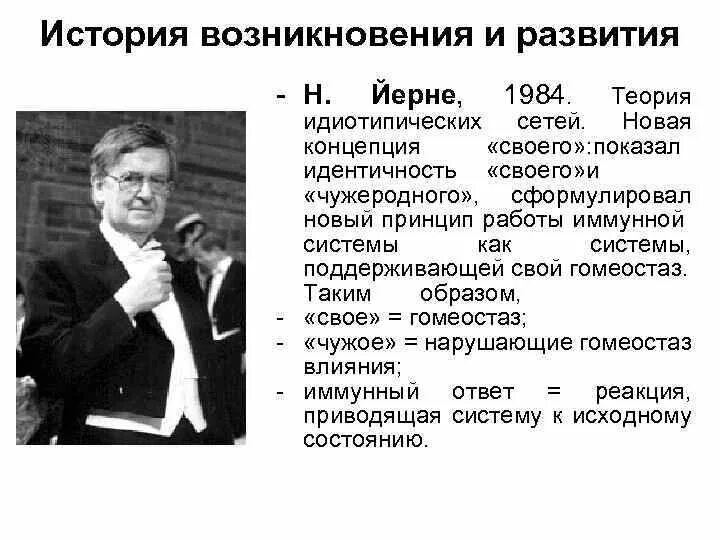 Клонально селективного иммунитета п эрлих. Клонально селективного иммунитета п эрлих