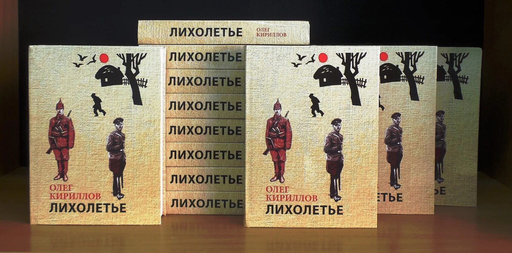 Военное лихолетье. Лихолетье книга. Лихолетье книга. Лихолетье это. Русское лихолетье.