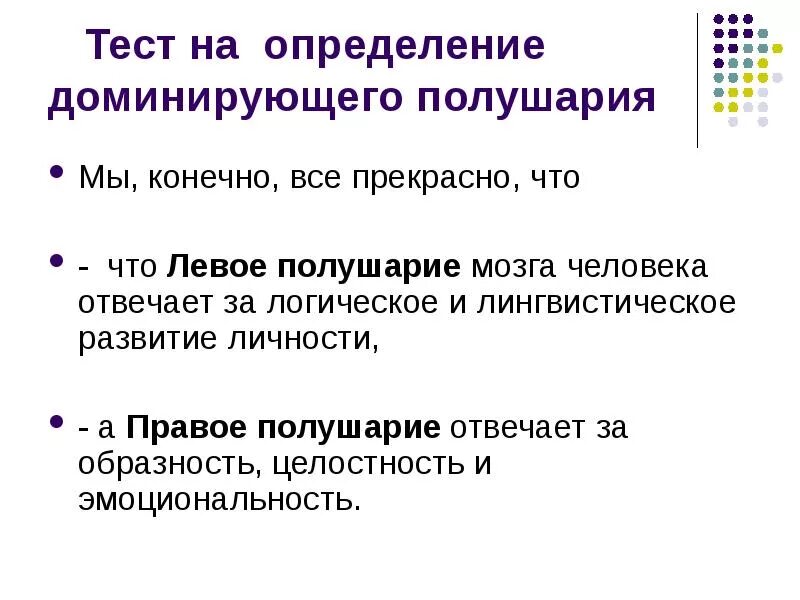 Тест на определение доминирующего полушария. Тест на выявление ведущего полушария. Тест на доминирование правого и левого полушария. Определение ведущего полушария. Определение полушария мозга