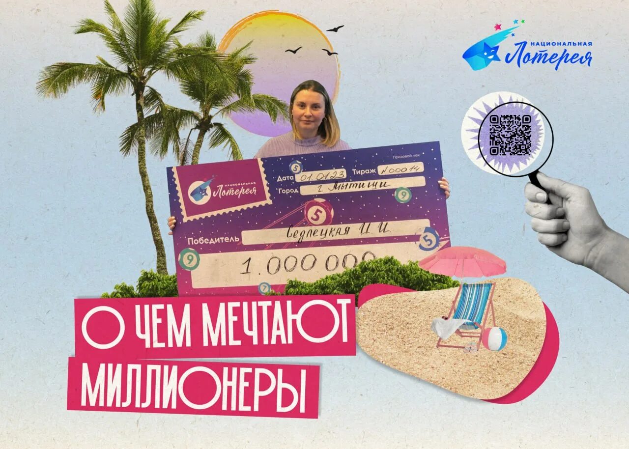 Розыгрыш билетов. Билет мечталлион. Лотерея (@NATIONALLOTTERY_ru). Проверить билет мечталлион.