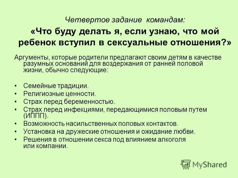 Позиционный торг в переговорах. План для темы понятие творчества. Объективные критерии. Довод разумное основание. Физическое наказание детей сочинение.