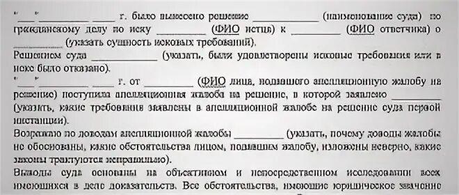 Возражение на жалобу в суд образец. Апелляционная жалоба возражений в суд. Возражение на апелляционную жалобу. Возражение на апелляционную жалобу по гражданскому делу. Доводы апелляционной жалобы.