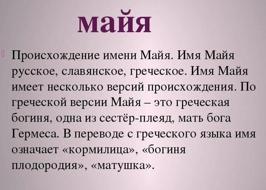 В майе или мае. Майя имя. Что означает имя Майя. Имя Майя значение. Женское имя Майя.